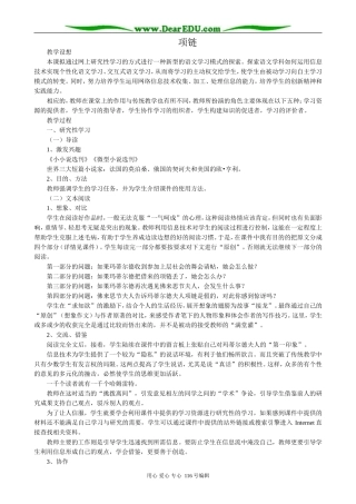 高中语文必修3项链3
