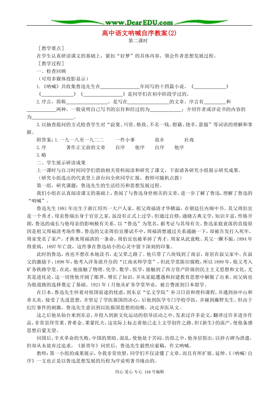 高中语文呐喊自序教案(2)人教版_第1页