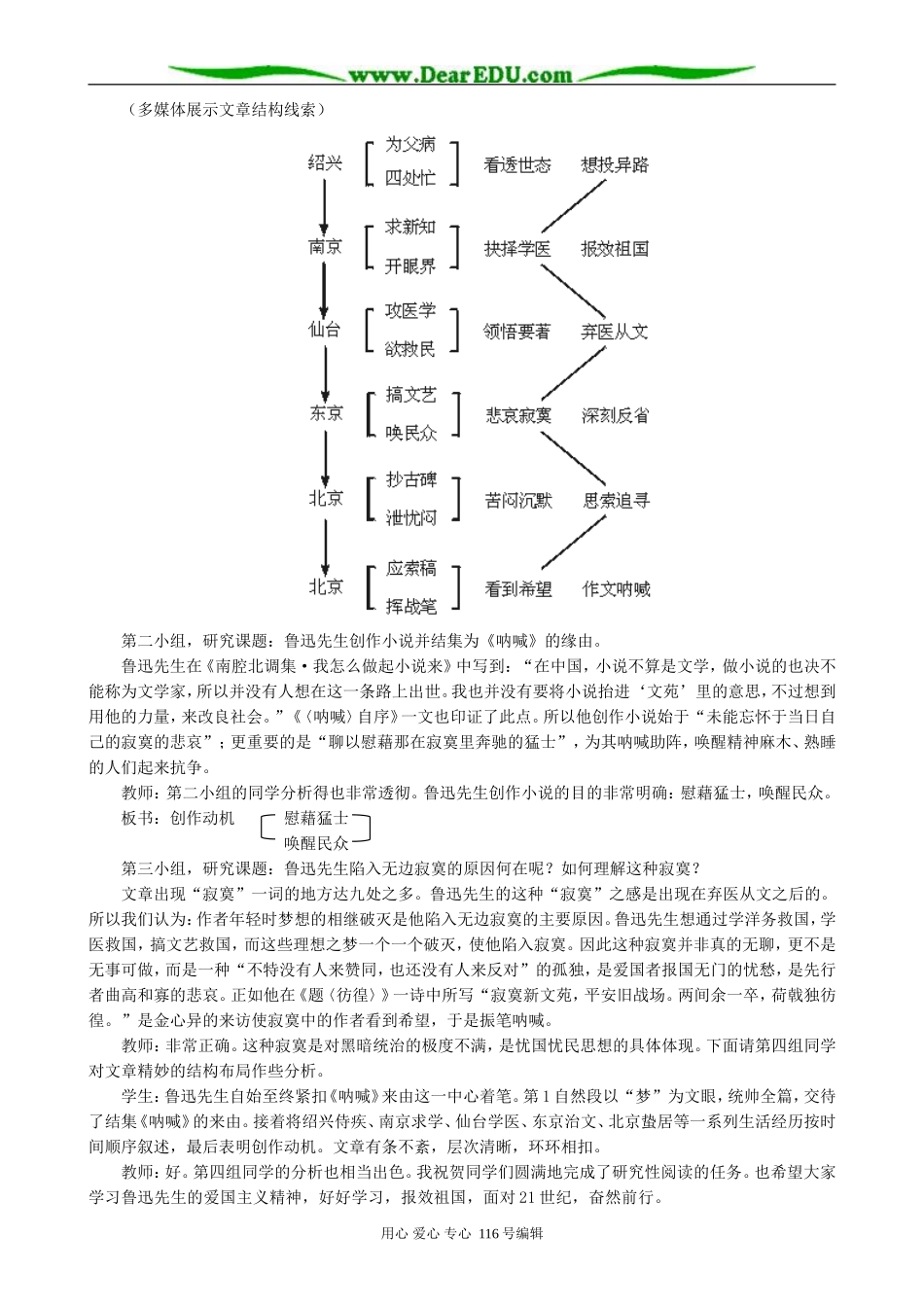 高中语文呐喊自序教案(2)人教版_第2页