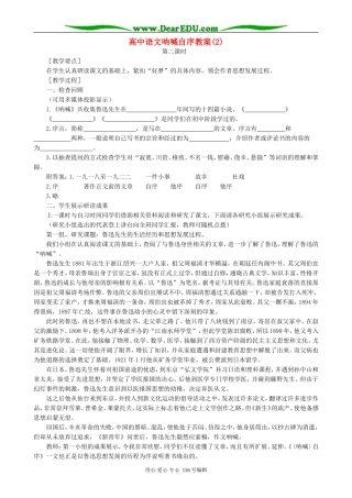 高中语文呐喊自序教案(2)人教版