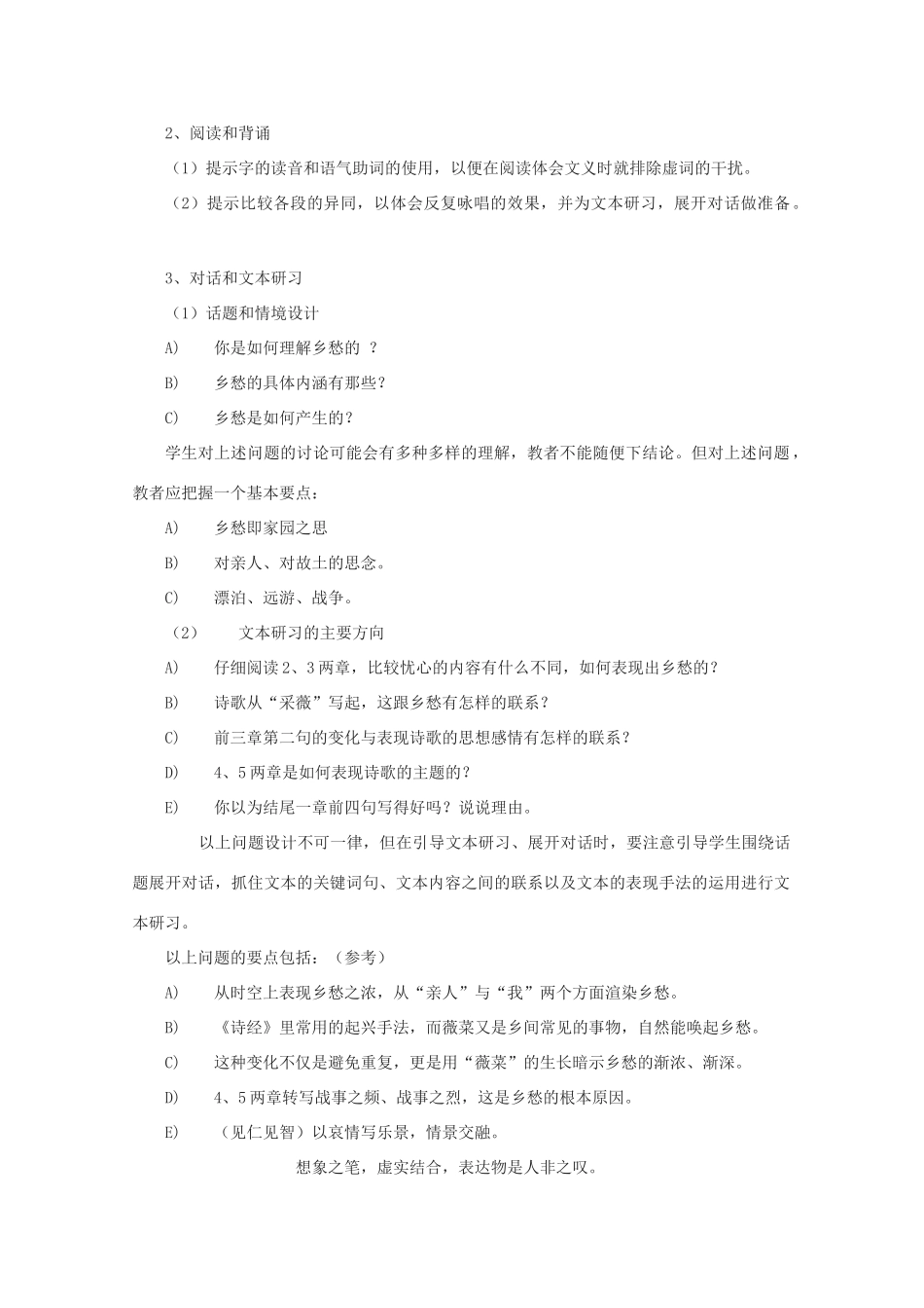 高中语文《小雅 采薇》教案（6） 北师大版必修2_第2页