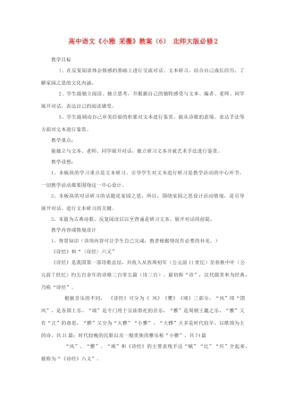 高中语文《小雅 采薇》教案（6） 北师大版必修2