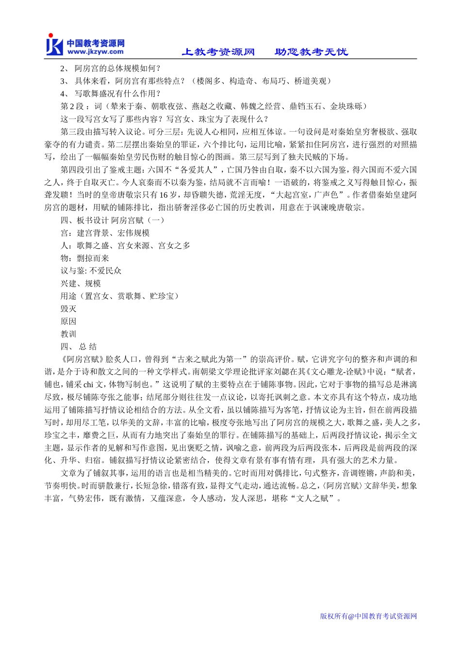 鲁教版高中语文必修5阿房宫赋(2)(1)_第2页