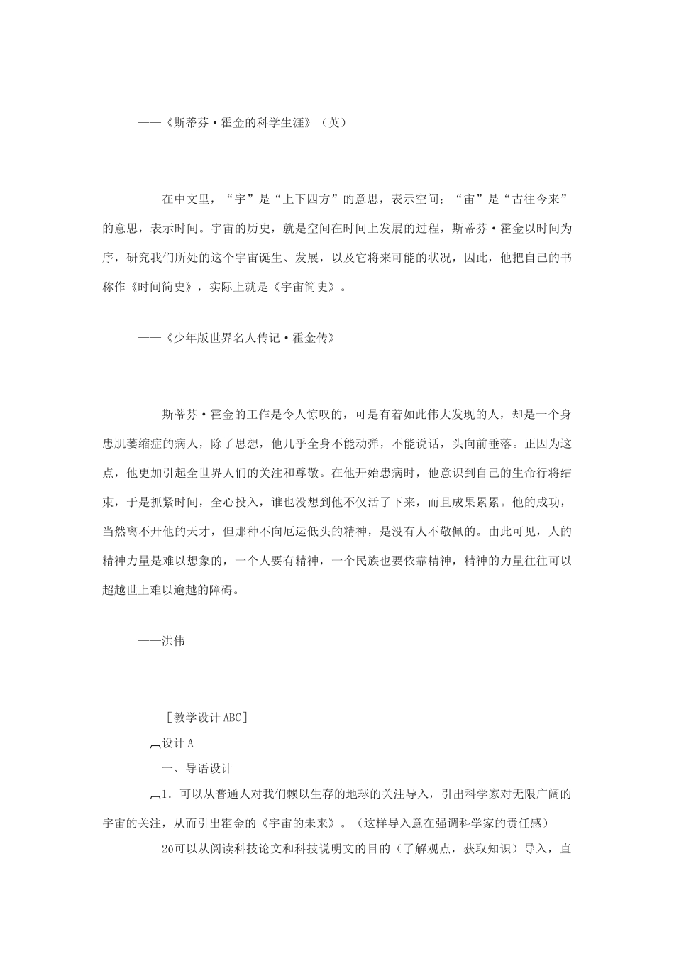 高中语文《宇宙的未来》教案 新人教版必修5_第2页