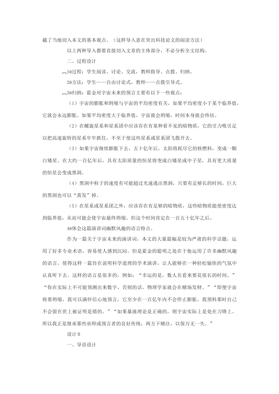 高中语文《宇宙的未来》教案 新人教版必修5_第3页