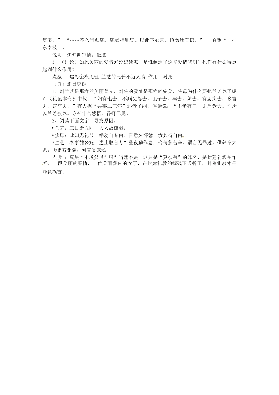 山东省郯城第三中学高中语文 第7课《孔雀东南飞》说课稿 新人教版必修2 _第2页