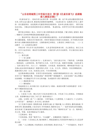 山东省郯城第三中学高中语文 第7课《孔雀东南飞》说课稿 新人教版必修2 