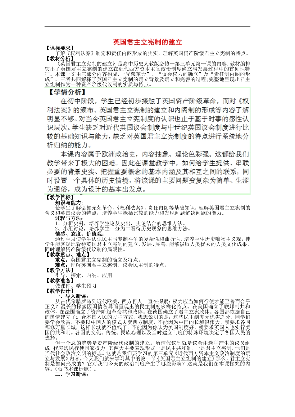 山西省芮城县风陵渡中学2013高一历史《英国君主立宪制的建立》教案 新人教版_第1页