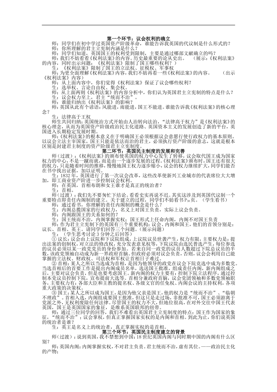 山西省芮城县风陵渡中学2013高一历史《英国君主立宪制的建立》教案 新人教版_第2页