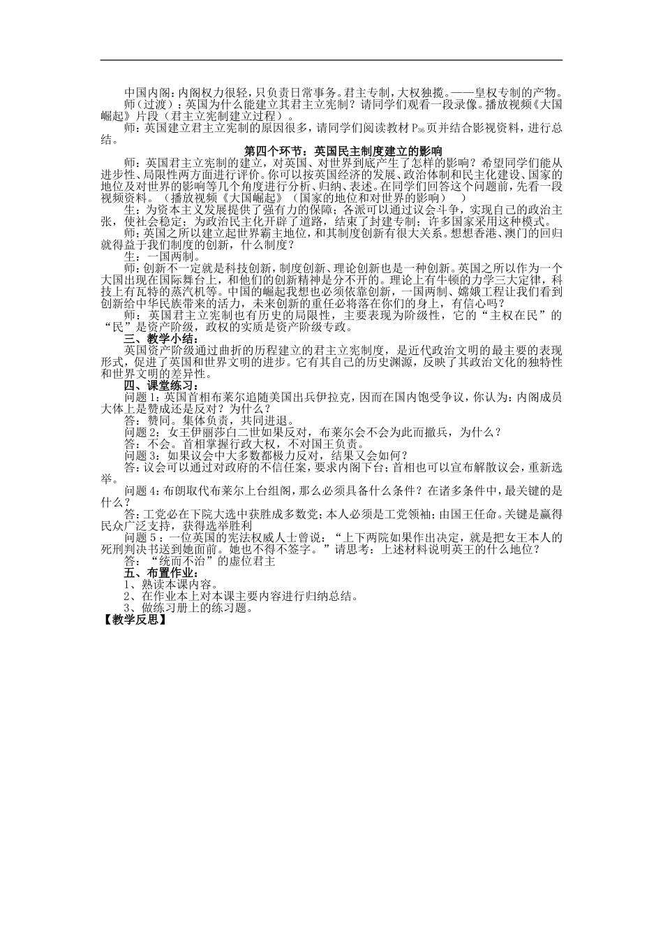 山西省芮城县风陵渡中学2013高一历史《英国君主立宪制的建立》教案 新人教版_第3页