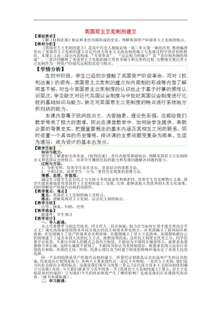 山西省芮城县风陵渡中学2013高一历史《英国君主立宪制的建立》教案 新人教版