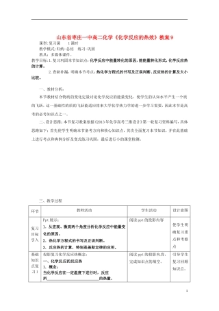 山东省枣庄一中高二化学《化学反应的热效》教案9