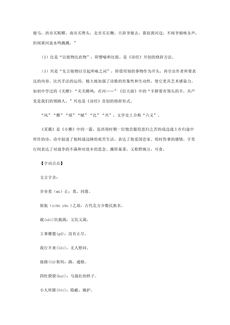 高中语文《小雅 采薇》教案 北师大版必修2_第2页