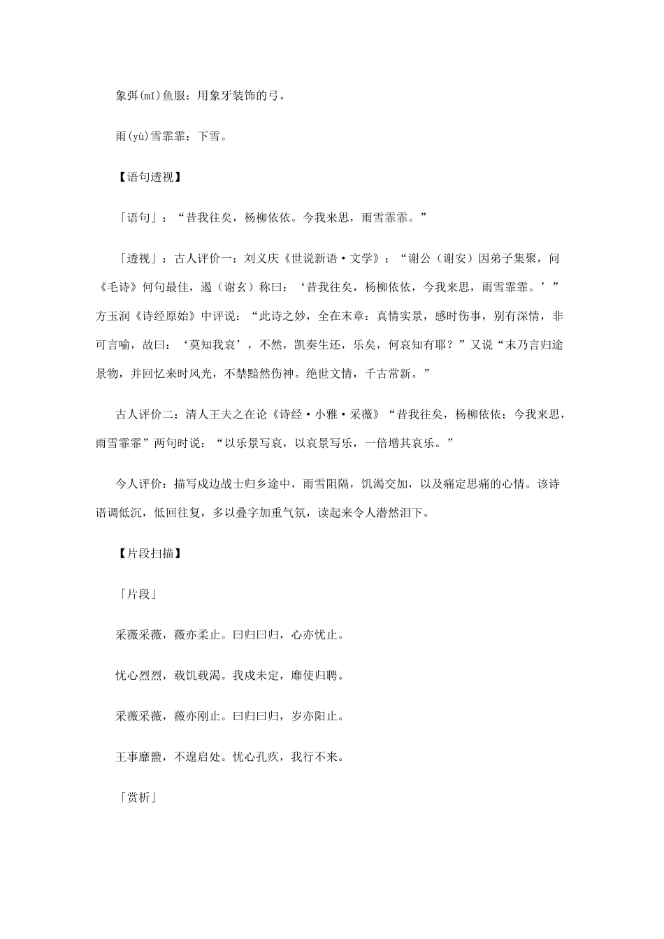 高中语文《小雅 采薇》教案 北师大版必修2_第3页