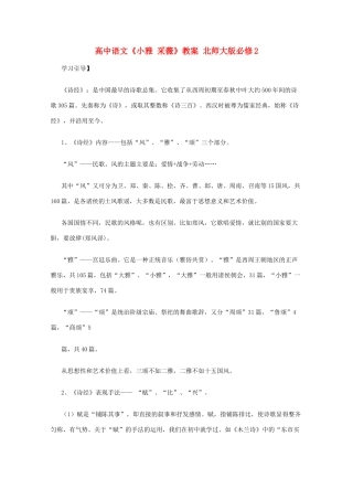 高中语文《小雅 采薇》教案 北师大版必修2
