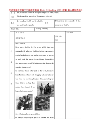 江苏省新沂市第二中学高中英语《Unit 2 Reading (1)》教案 新人教版选修6