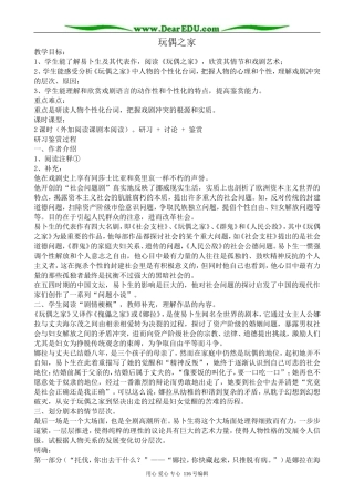 高中语文选修6玩偶之家