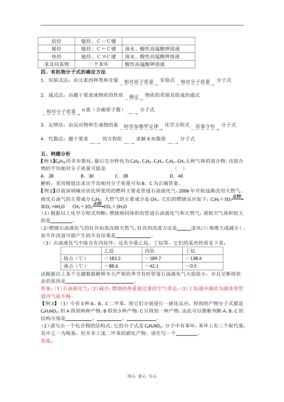 广东省红城中学2010届高三化学复习教案：第32讲 苯、煤和石油 新人教版_第2页