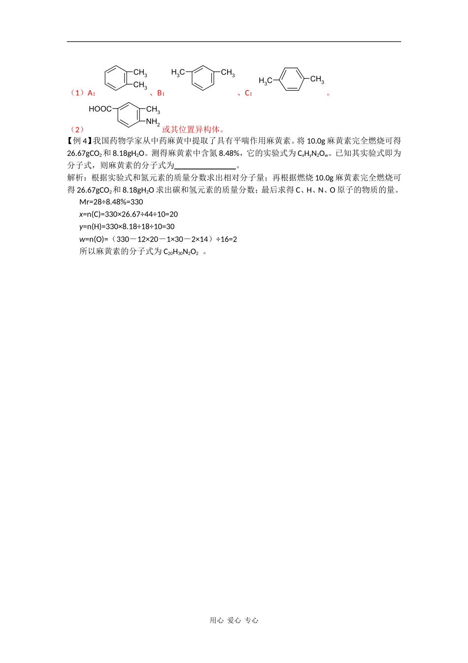 广东省红城中学2010届高三化学复习教案：第32讲 苯、煤和石油 新人教版_第3页