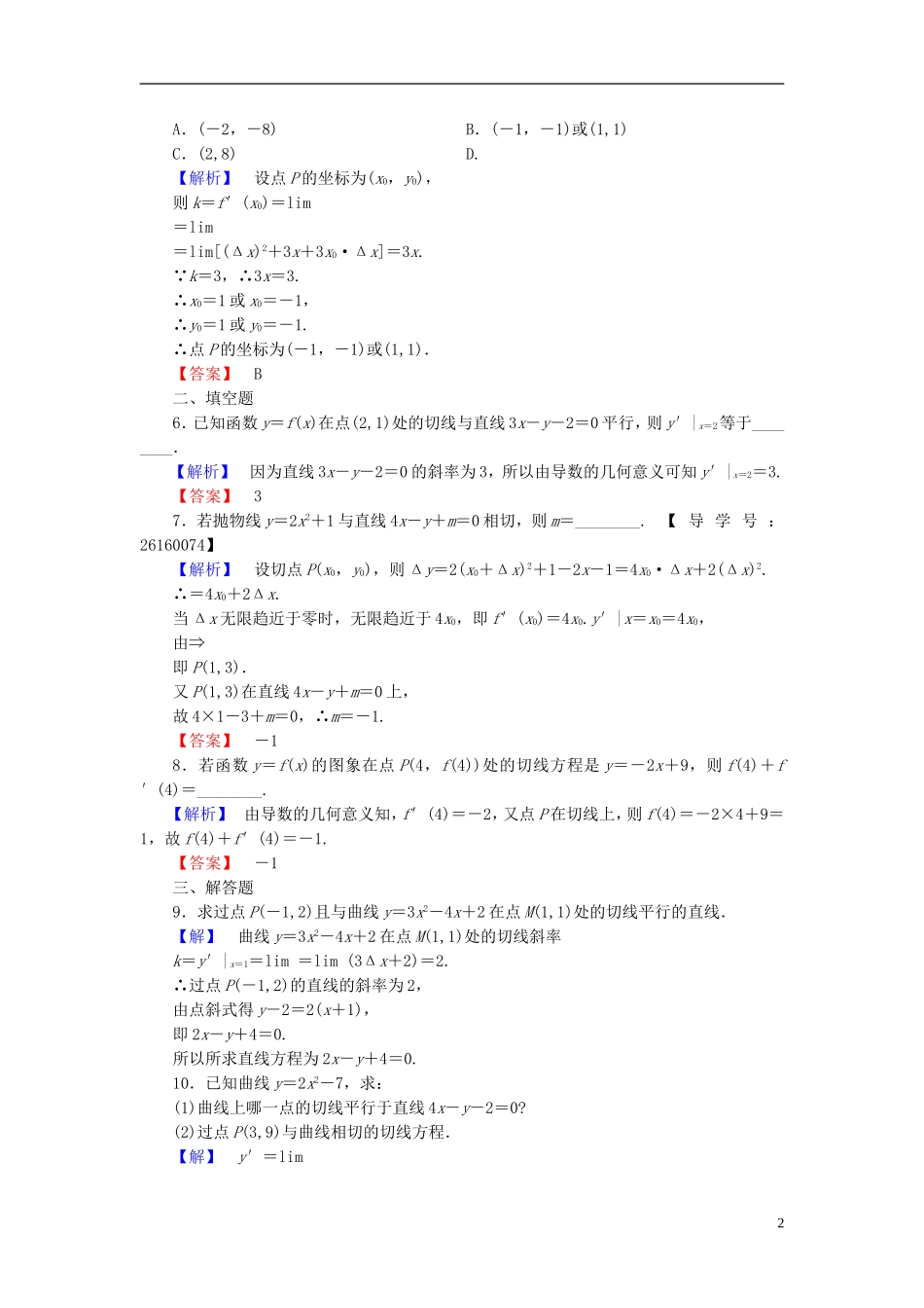 高中数学 第三章 导数及其应用 学业分层测评14 导数的几何意义 新人教A版选修1-1-新人教A版高一选修1-1数学试题_第2页