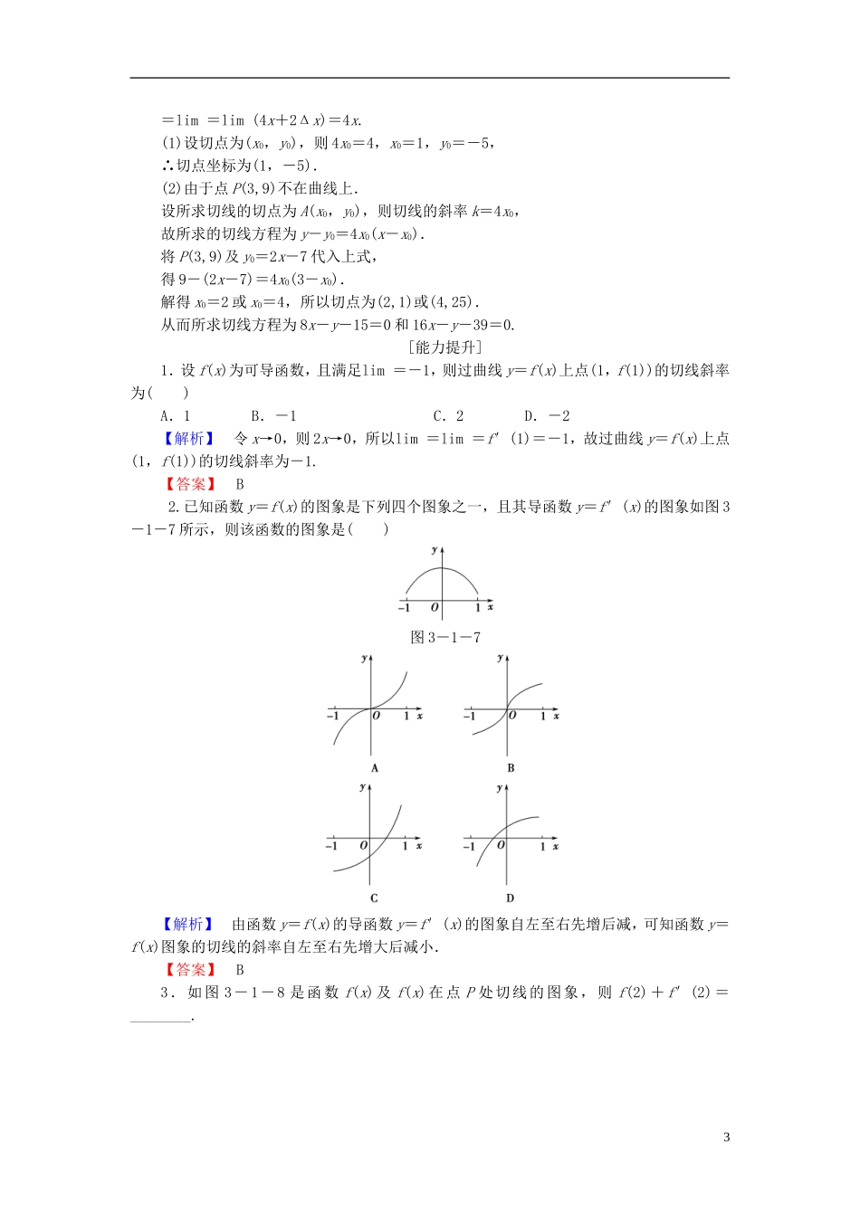 高中数学 第三章 导数及其应用 学业分层测评14 导数的几何意义 新人教A版选修1-1-新人教A版高一选修1-1数学试题_第3页