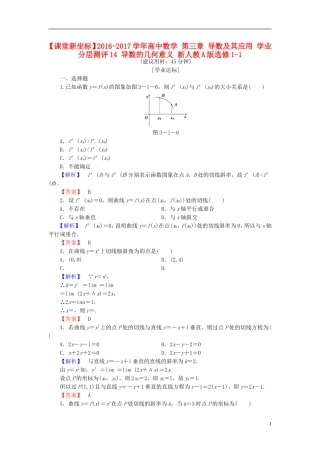 高中数学 第三章 导数及其应用 学业分层测评14 导数的几何意义 新人教A版选修1-1-新人教A版高一选修1-1数学试题