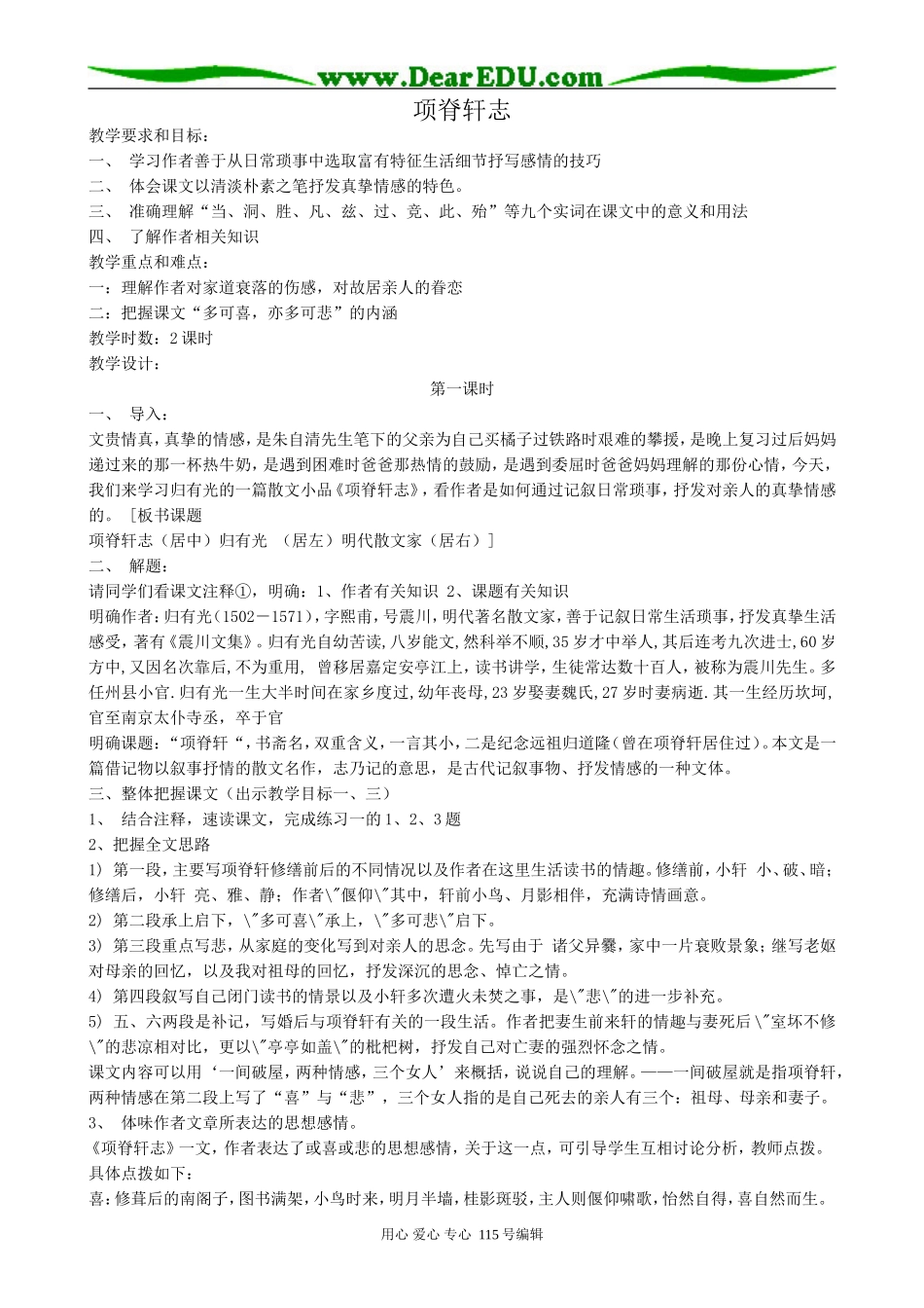 人教版高中语文第三册项脊轩志(第一课时)_第1页
