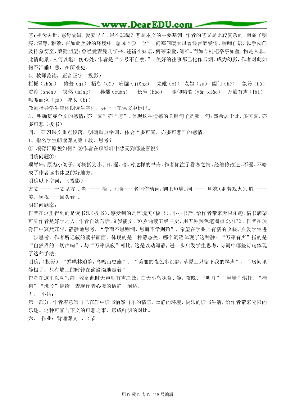 人教版高中语文第三册项脊轩志(第一课时)_第2页