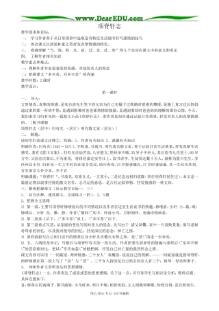 人教版高中语文第三册项脊轩志(第一课时)