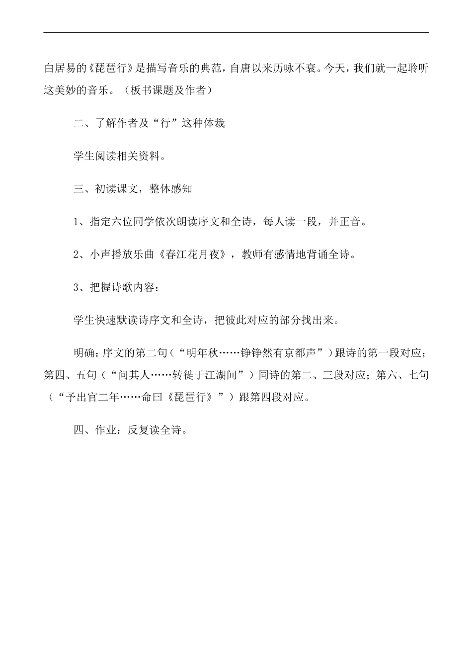 高中语文人教版必修3 琵琶行（并序）第1课时_第2页