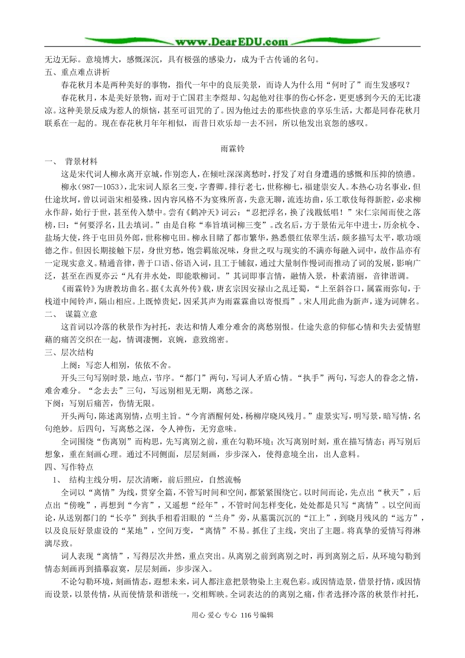 高中语文词七首教案 人教版_第2页