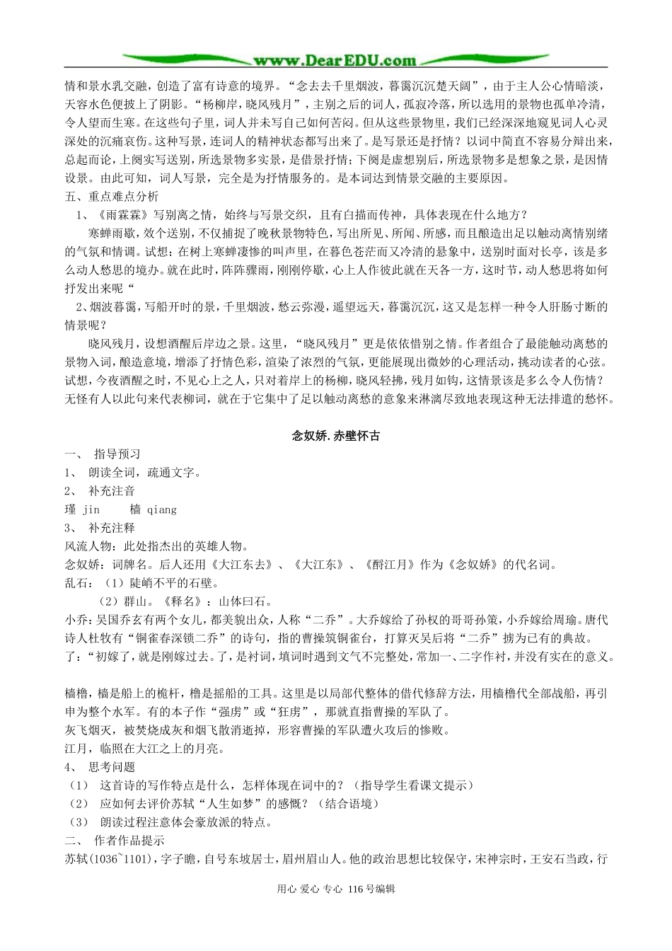 高中语文词七首教案 人教版_第3页