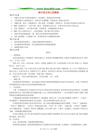 高中语文词七首教案 人教版
