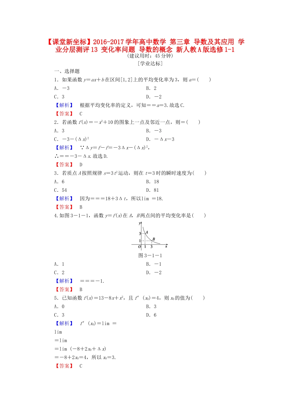 高中数学 第三章 导数及其应用 学业分层测评13 变化率问题 导数的概念 新人教A版选修1-1-新人教A版高一选修1-1数学试题_第1页