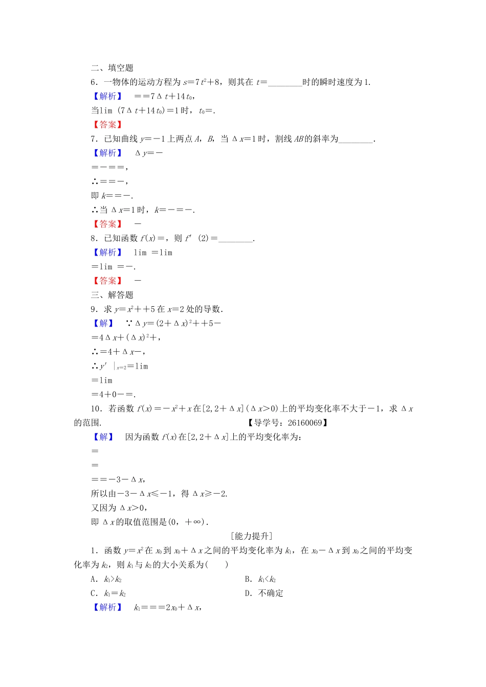 高中数学 第三章 导数及其应用 学业分层测评13 变化率问题 导数的概念 新人教A版选修1-1-新人教A版高一选修1-1数学试题_第2页