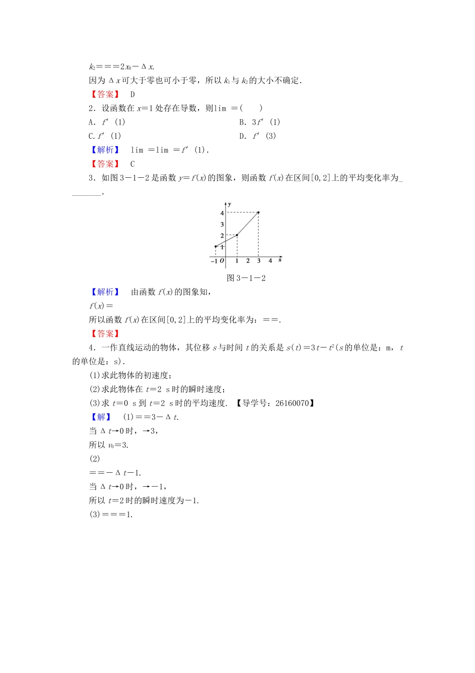 高中数学 第三章 导数及其应用 学业分层测评13 变化率问题 导数的概念 新人教A版选修1-1-新人教A版高一选修1-1数学试题_第3页