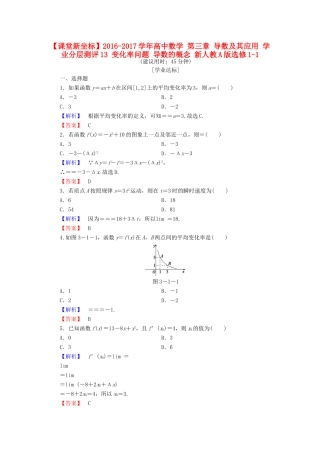 高中数学 第三章 导数及其应用 学业分层测评13 变化率问题 导数的概念 新人教A版选修1-1-新人教A版高一选修1-1数学试题