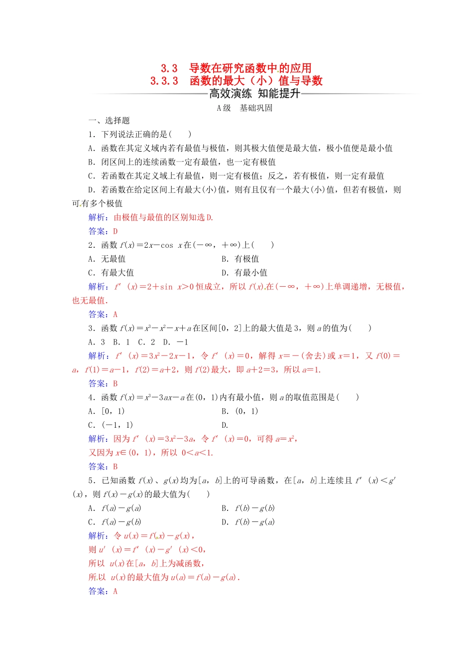 高中数学 第三章 导数及其应用 3.3-3.3.3 函数的最大（小）值与导数练习 新人教A版选修1-1-新人教A版高一选修1-1数学试题_第1页