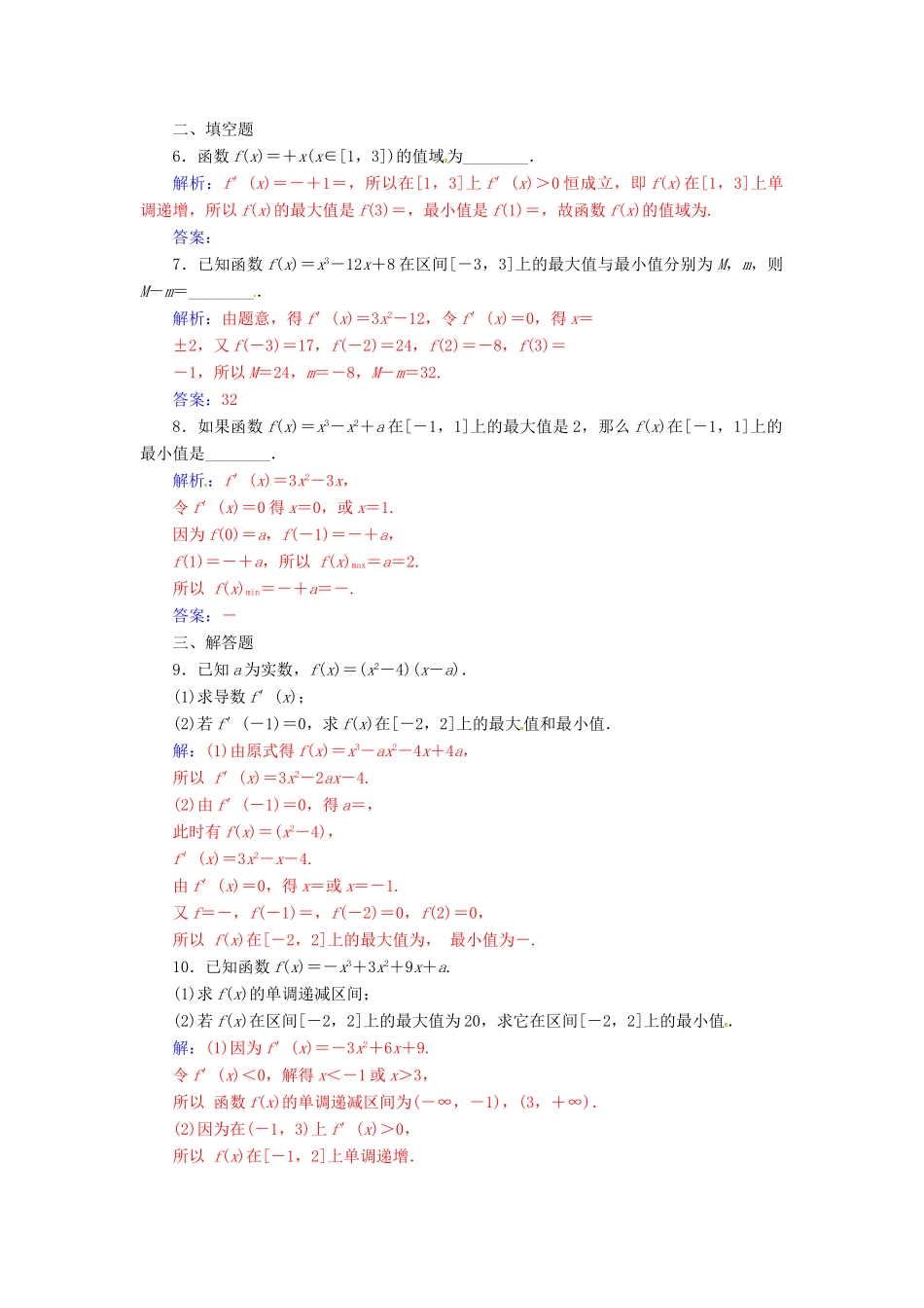 高中数学 第三章 导数及其应用 3.3-3.3.3 函数的最大（小）值与导数练习 新人教A版选修1-1-新人教A版高一选修1-1数学试题_第2页