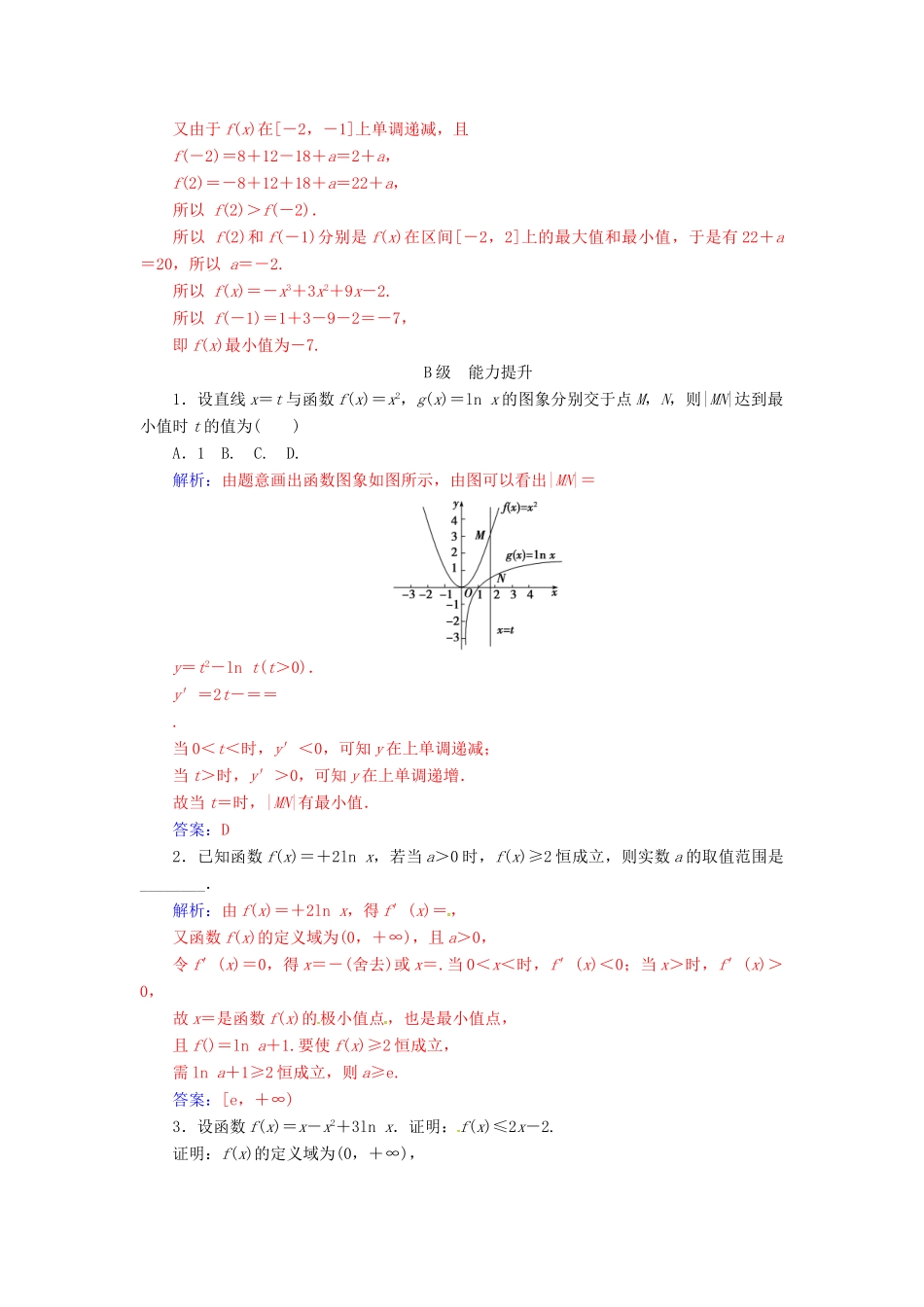 高中数学 第三章 导数及其应用 3.3-3.3.3 函数的最大（小）值与导数练习 新人教A版选修1-1-新人教A版高一选修1-1数学试题_第3页