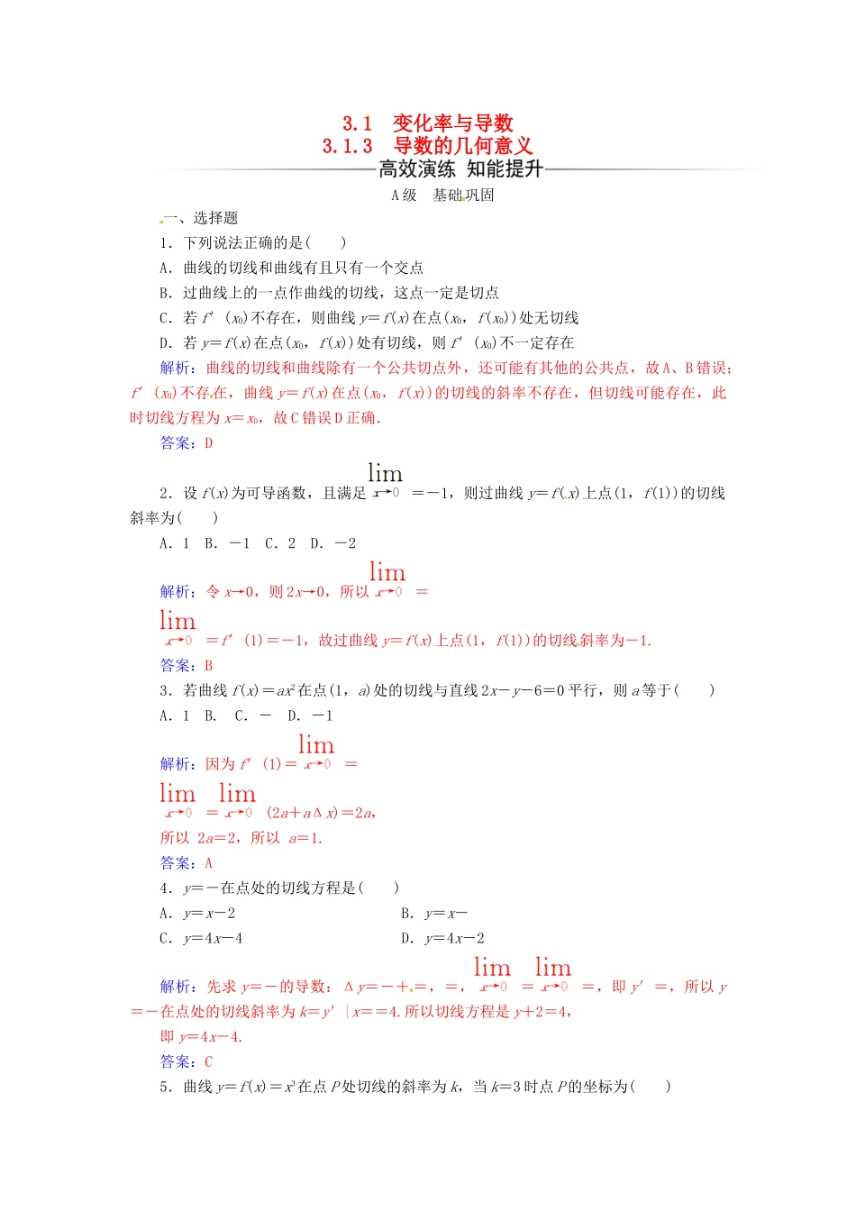 高中数学 第三章 导数及其应用 3.1-3.1.3 导数的几何意义练习 新人教A版选修1-1-新人教A版高一选修1-1数学试题_第1页