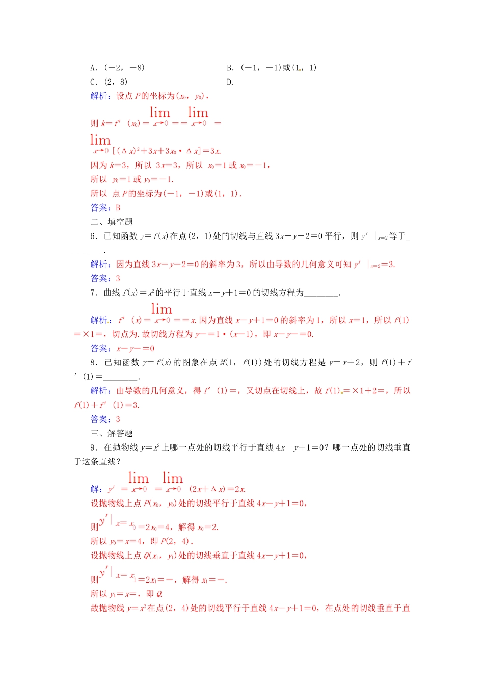 高中数学 第三章 导数及其应用 3.1-3.1.3 导数的几何意义练习 新人教A版选修1-1-新人教A版高一选修1-1数学试题_第2页