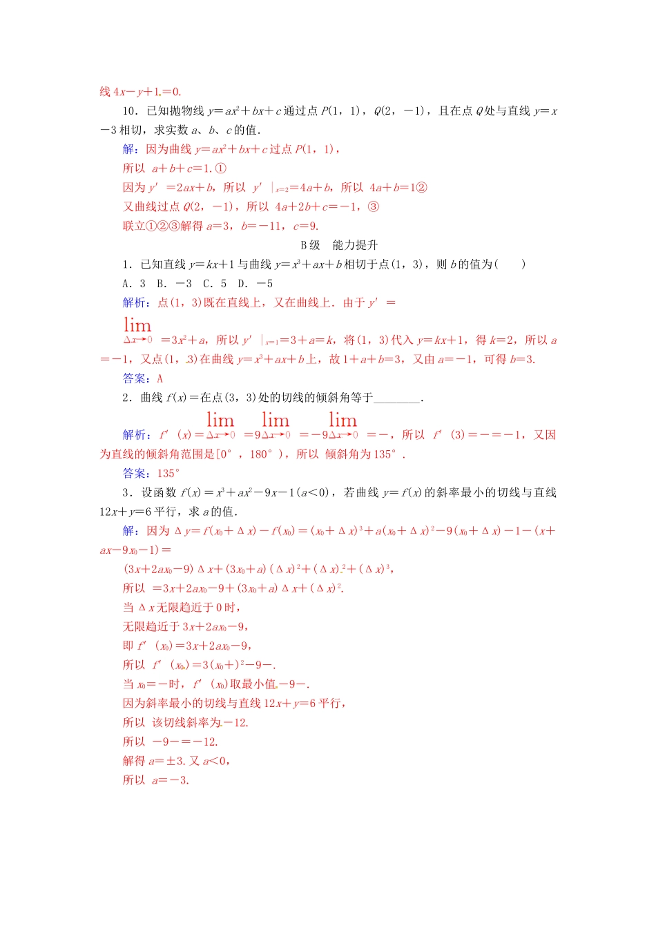 高中数学 第三章 导数及其应用 3.1-3.1.3 导数的几何意义练习 新人教A版选修1-1-新人教A版高一选修1-1数学试题_第3页