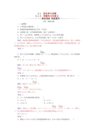 高中数学 第三章 导数及其应用 3.1-3.1.3 导数的几何意义练习 新人教A版选修1-1-新人教A版高一选修1-1数学试题