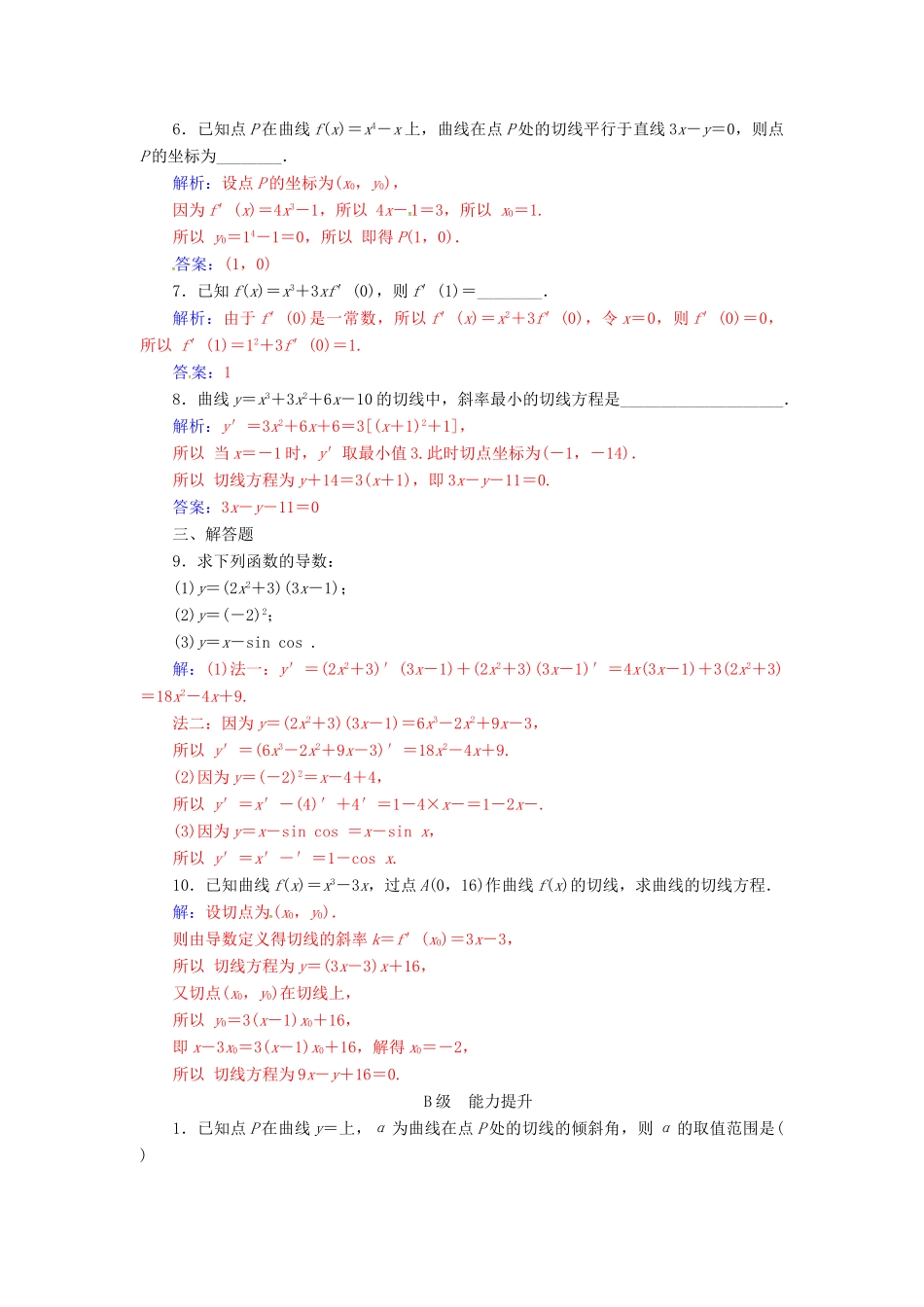 高中数学 第三章 导数及其应用 3.2 导数的计算练习 新人教A版选修1-1-新人教A版高一选修1-1数学试题_第2页