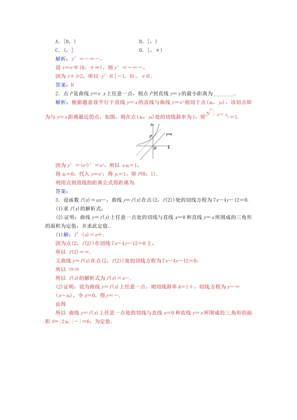 高中数学 第三章 导数及其应用 3.2 导数的计算练习 新人教A版选修1-1-新人教A版高一选修1-1数学试题_第3页