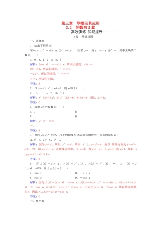 高中数学 第三章 导数及其应用 3.2 导数的计算练习 新人教A版选修1-1-新人教A版高一选修1-1数学试题