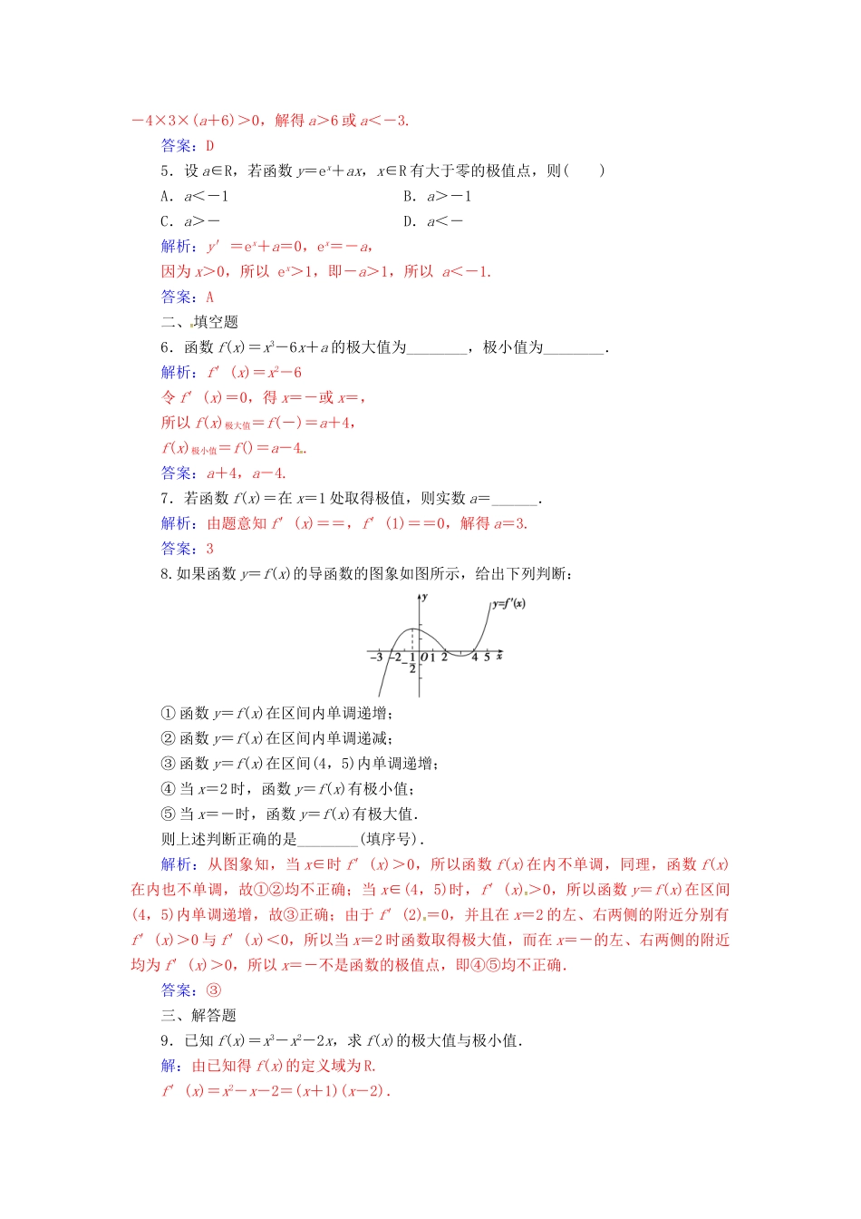 高中数学 第三章 导数及其应用 3.3-3.3.2 函数的极值与导数练习 新人教A版选修1-1-新人教A版高一选修1-1数学试题_第2页