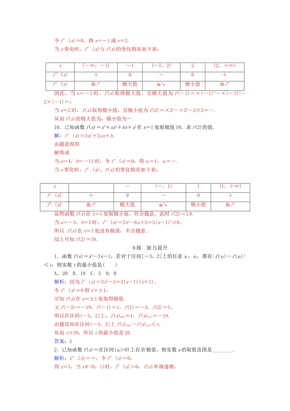 高中数学 第三章 导数及其应用 3.3-3.3.2 函数的极值与导数练习 新人教A版选修1-1-新人教A版高一选修1-1数学试题_第3页