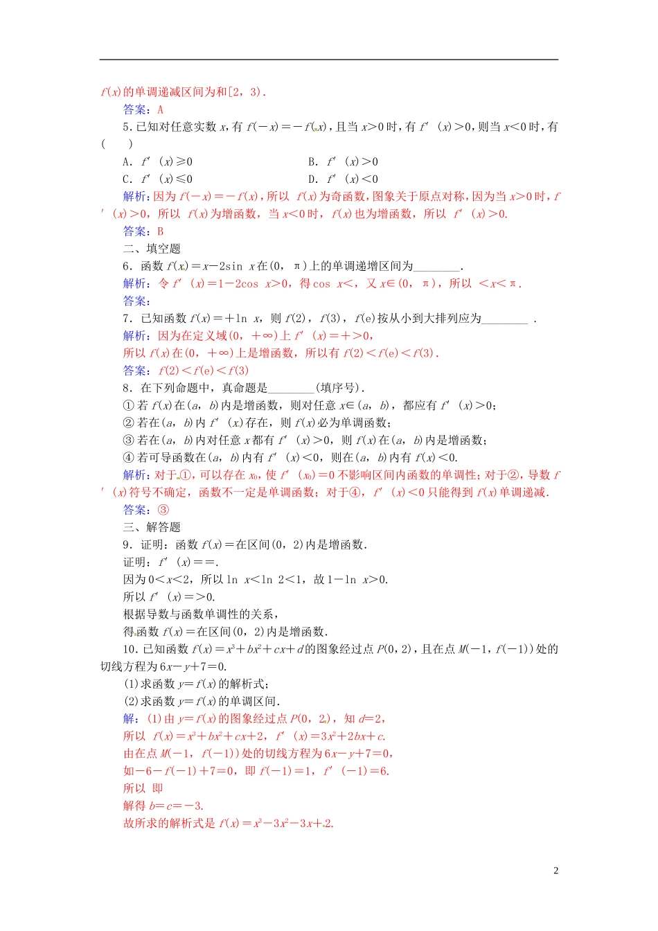 高中数学 第三章 导数及其应用 3.3-3.3.1 函数的单调性与导数练习 新人教A版选修1-1-新人教A版高一选修1-1数学试题_第2页
